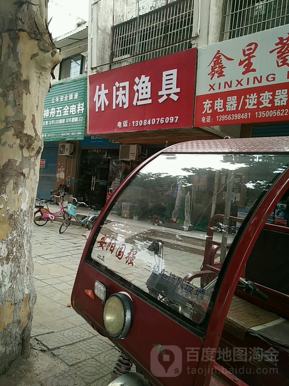 闲步道渔具(大营路店)