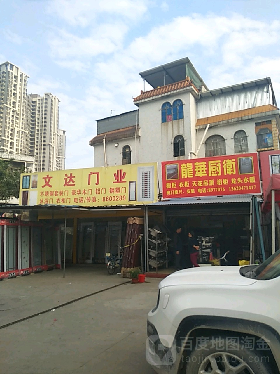 龙华厨卫