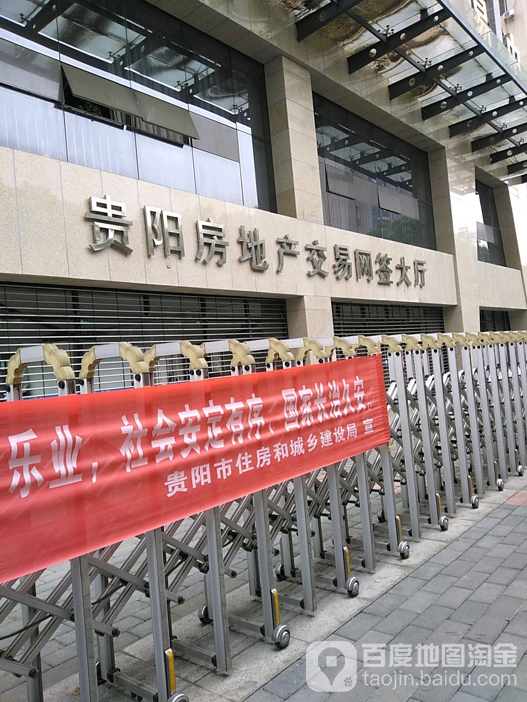 贵阳房地产交易网签大厅