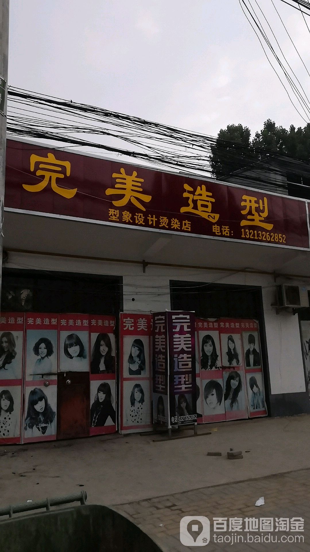 完美完型(朝圣大道店)