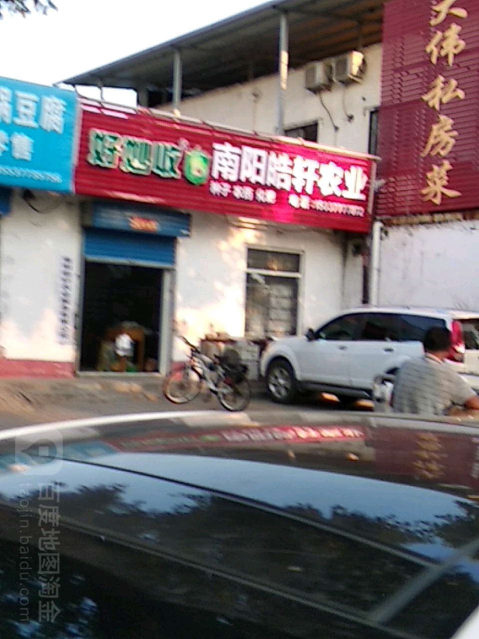 南阳皓轩农业(总店)