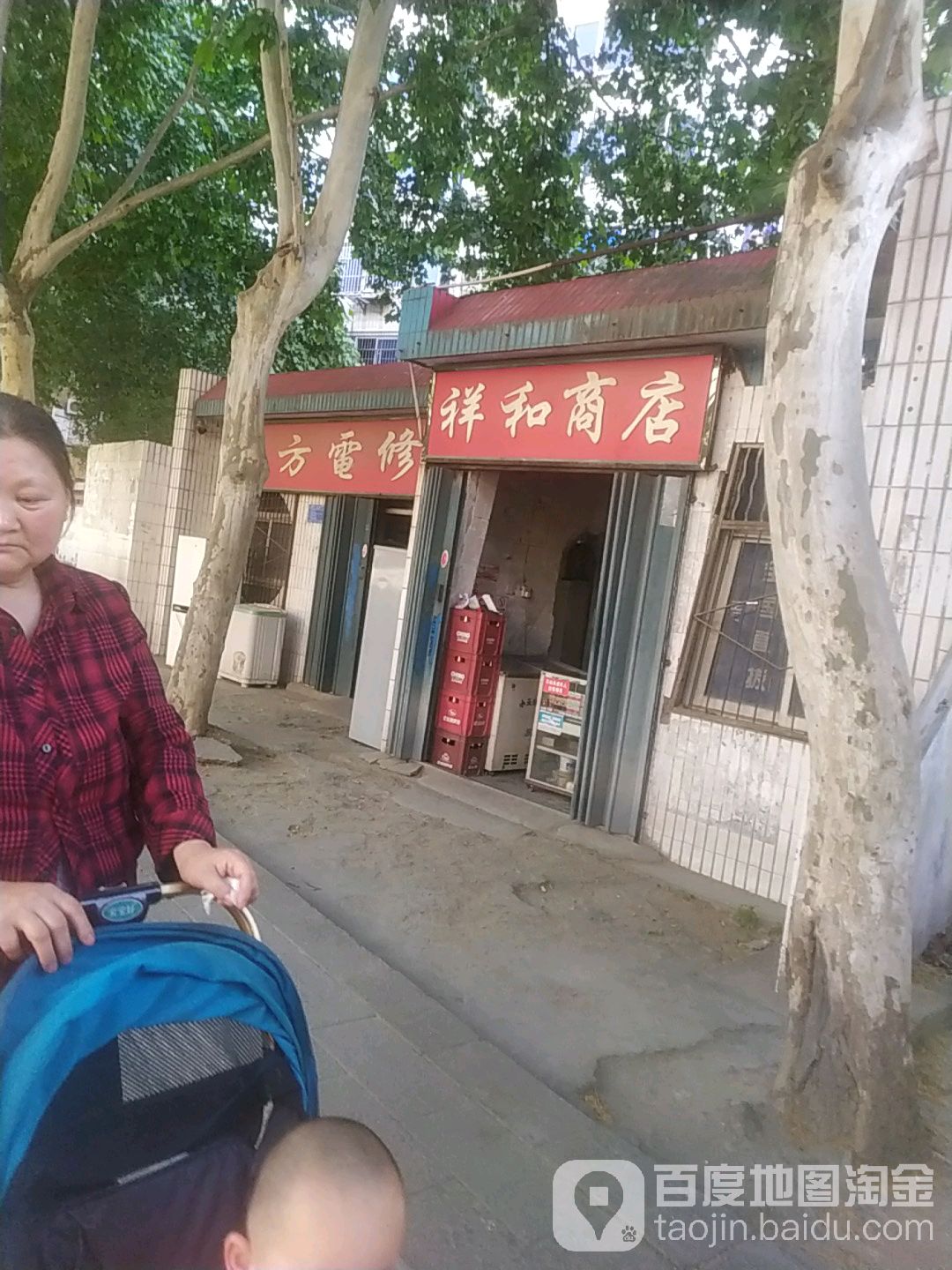 祥和商店(武当路店)