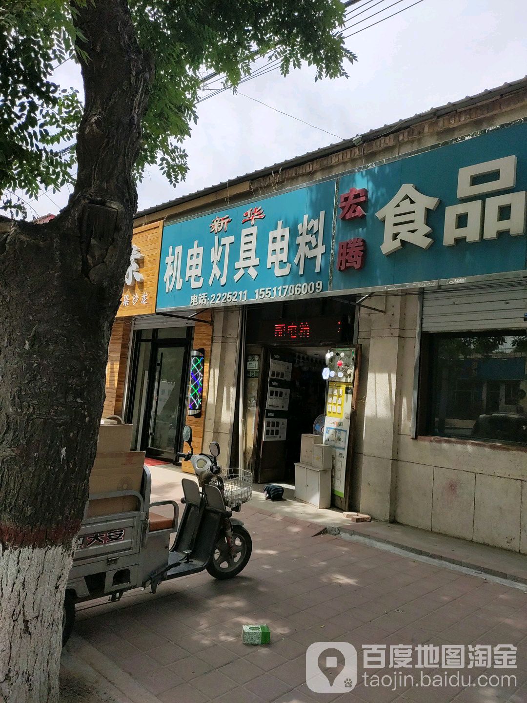 新华机电灯具电料(京开道店)