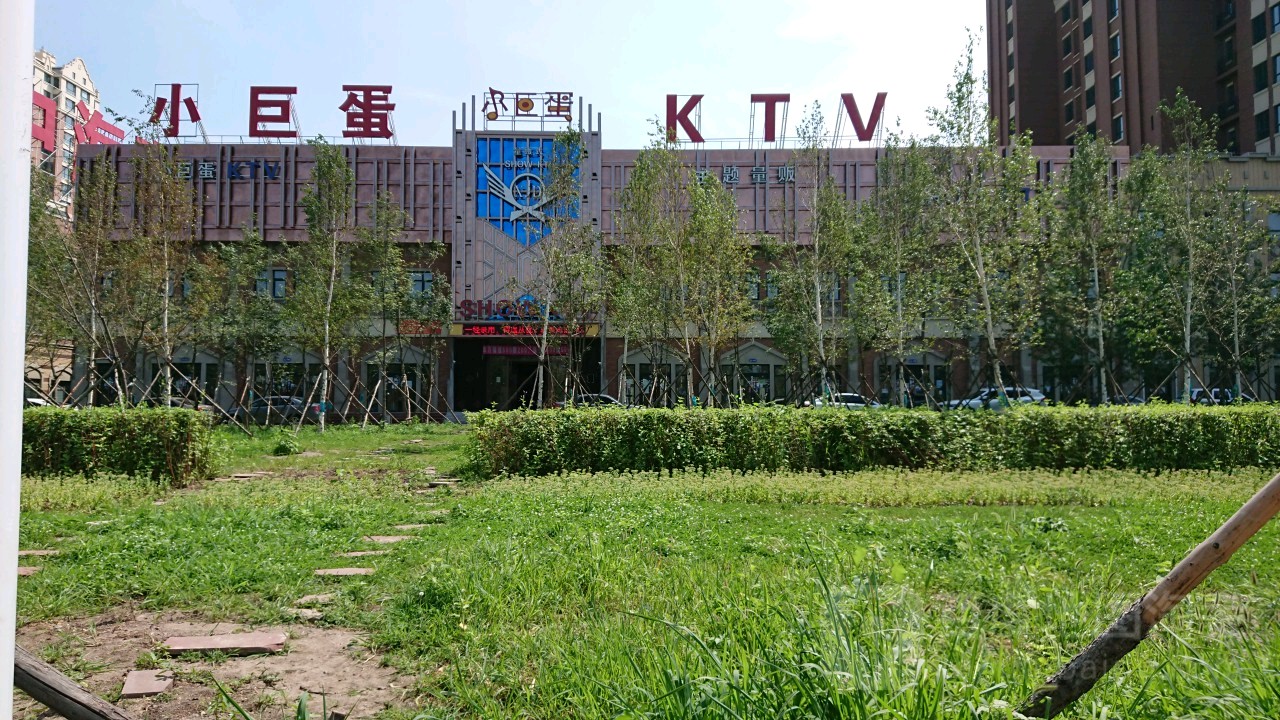 小巨蛋量贩kSHOWKTV(北湖店)