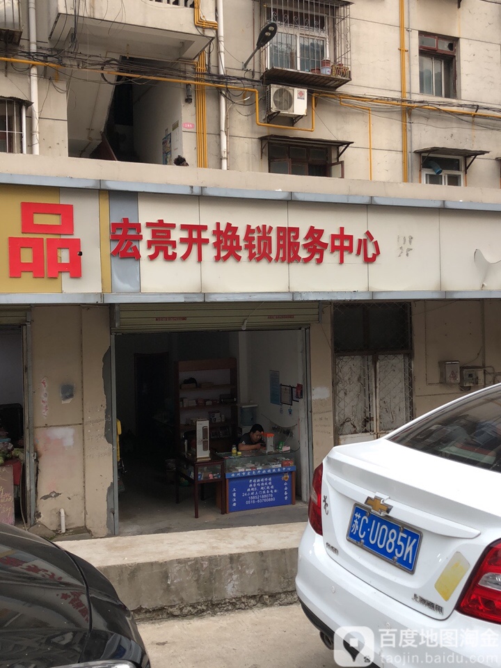 宏亮开换锁服务中心