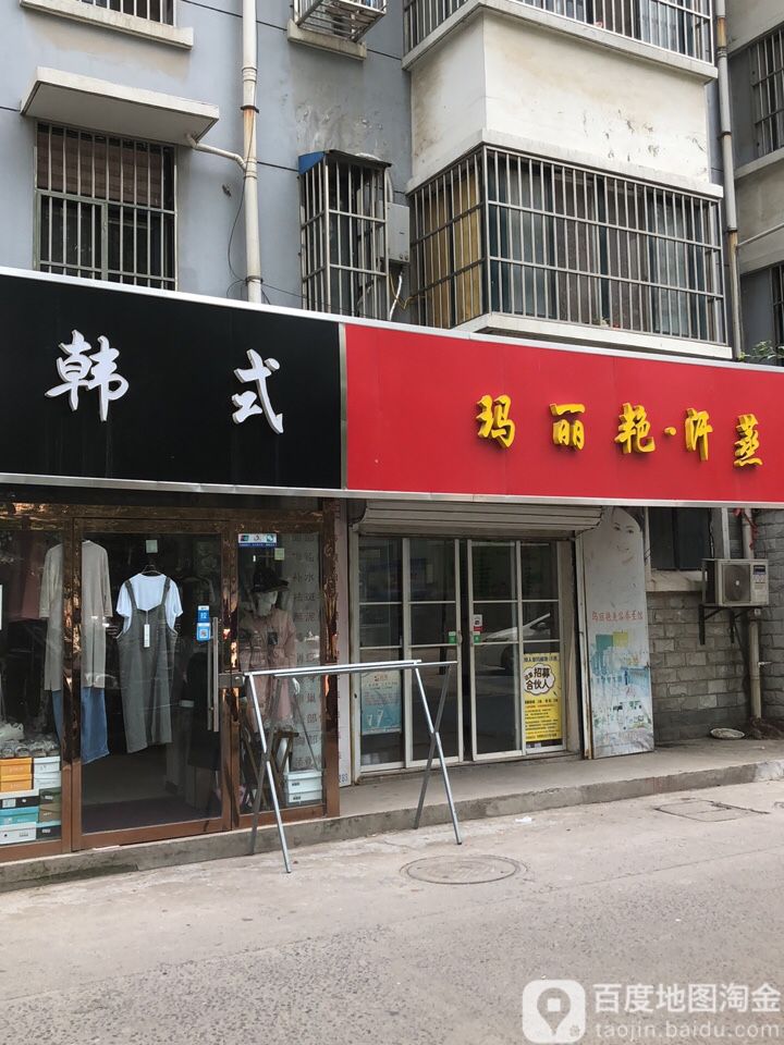 玛丽燕汗蒸