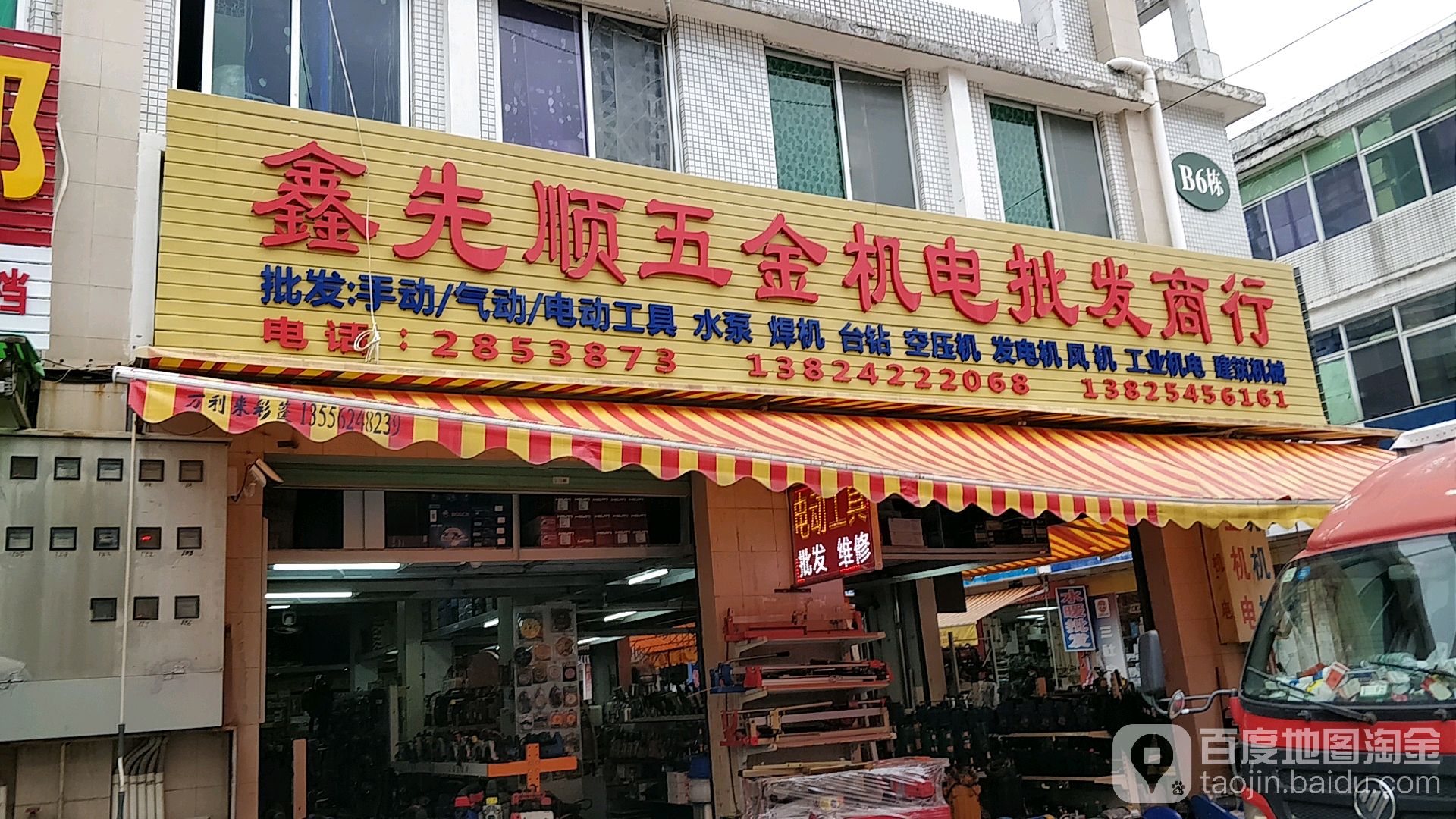 金泽五金机电批发城