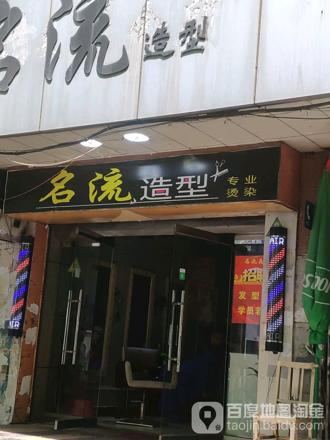 名牛造型(二七南路店)