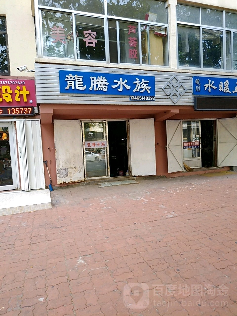 龙腾水族(新威路店)