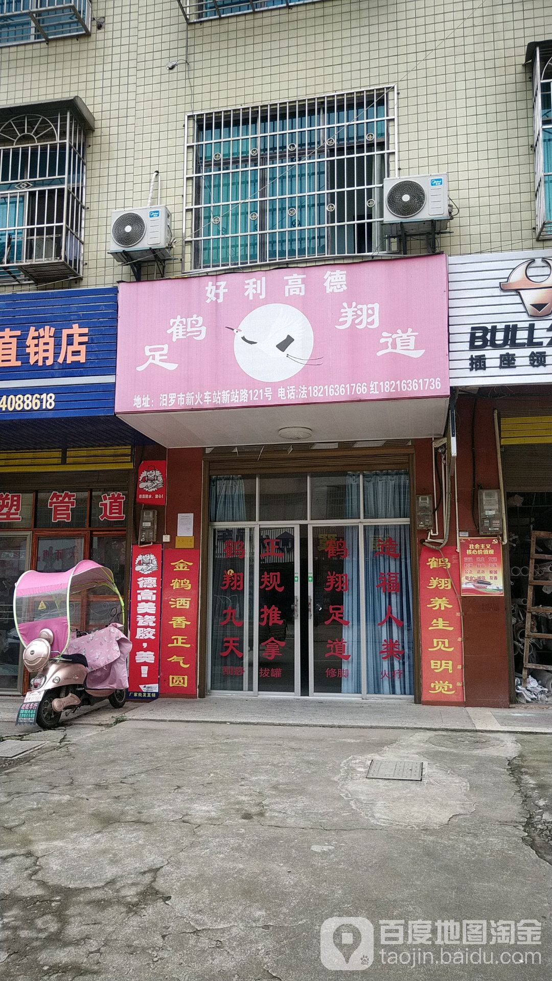 鹤翔足道