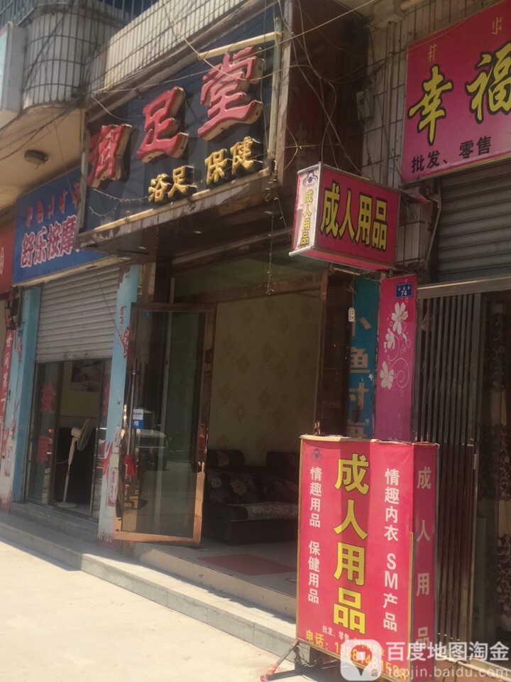 御之堂(长富路店)