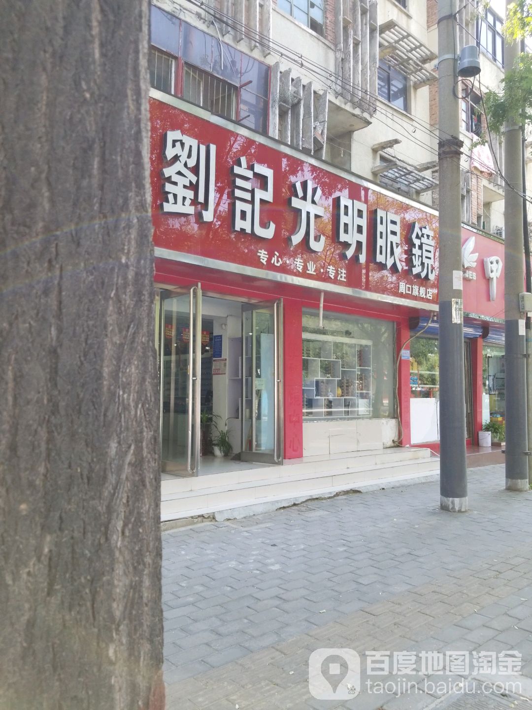 刘记光明眼(周口旗舰店)