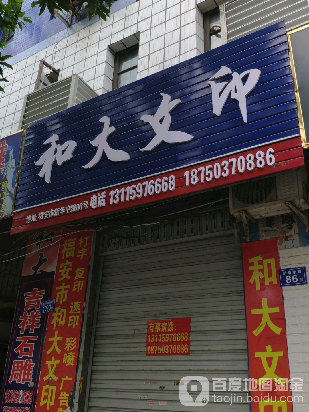 和大文印