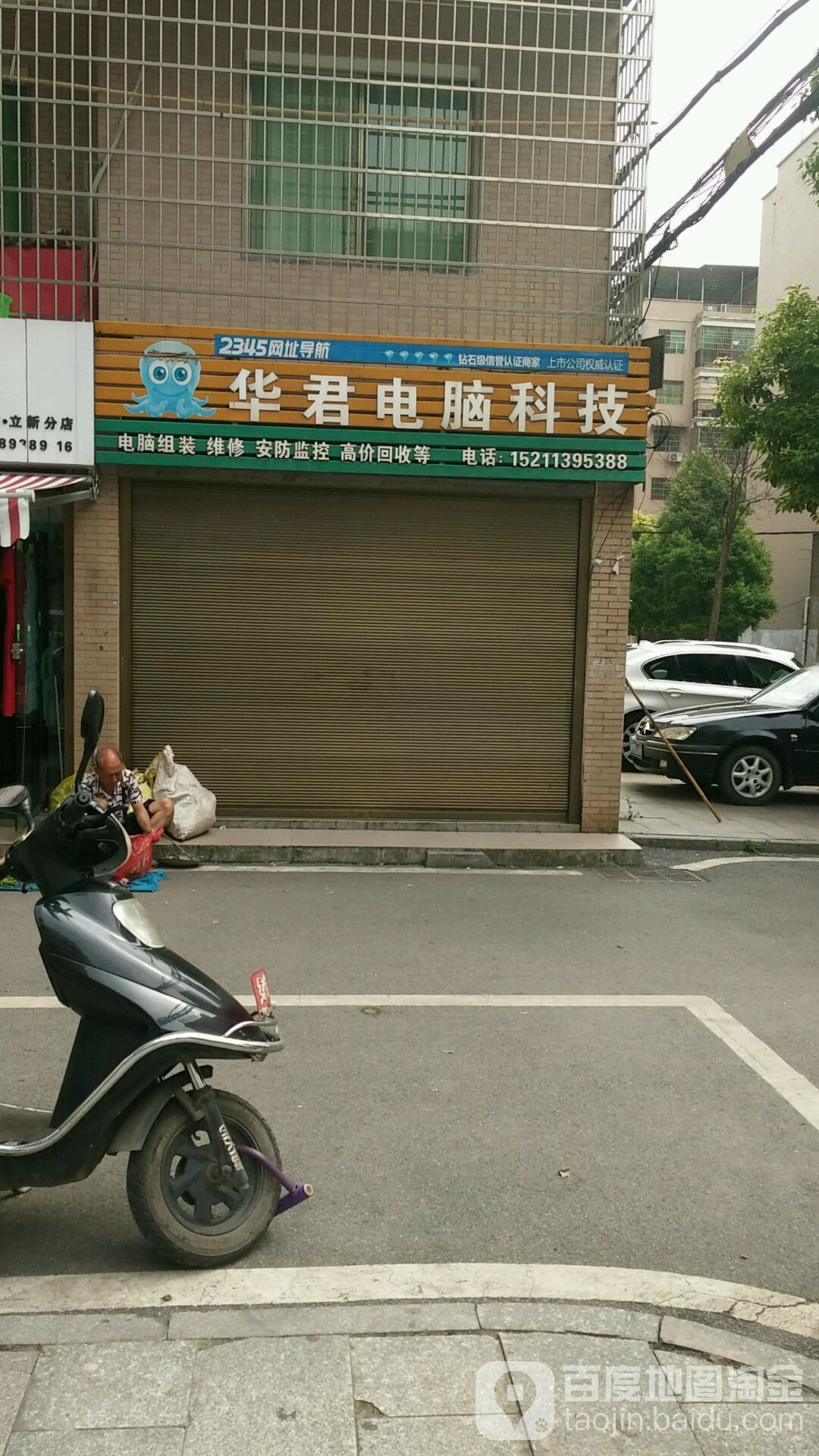 华君电脑科技