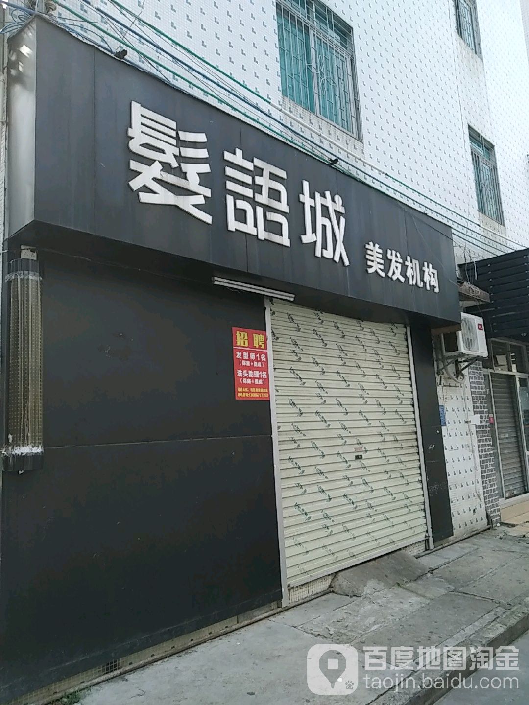 发语城美发机构