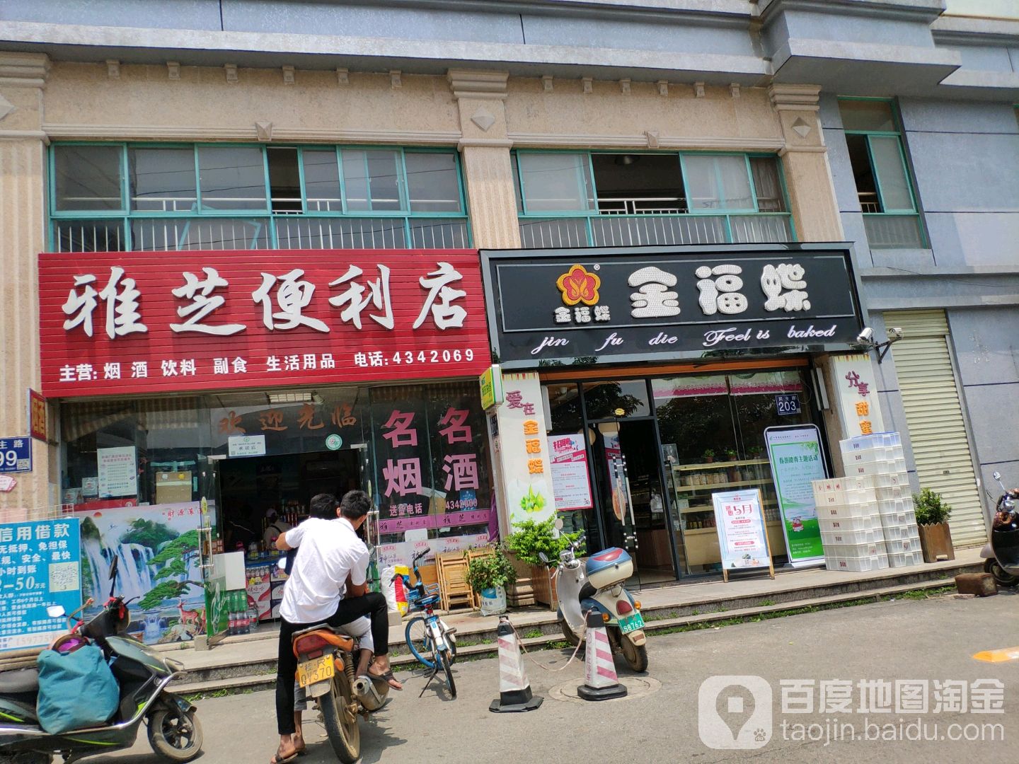 雅食便利店