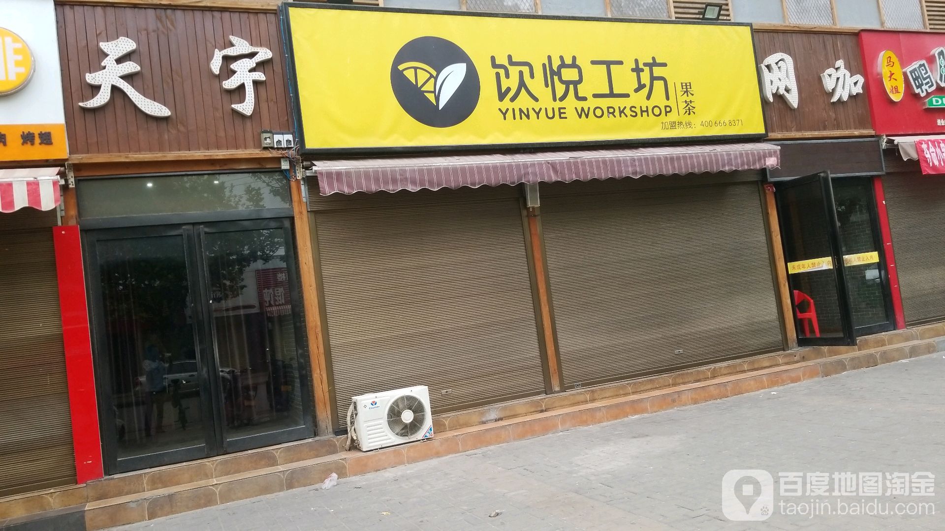 天宇一店王卡(山水文苑店)