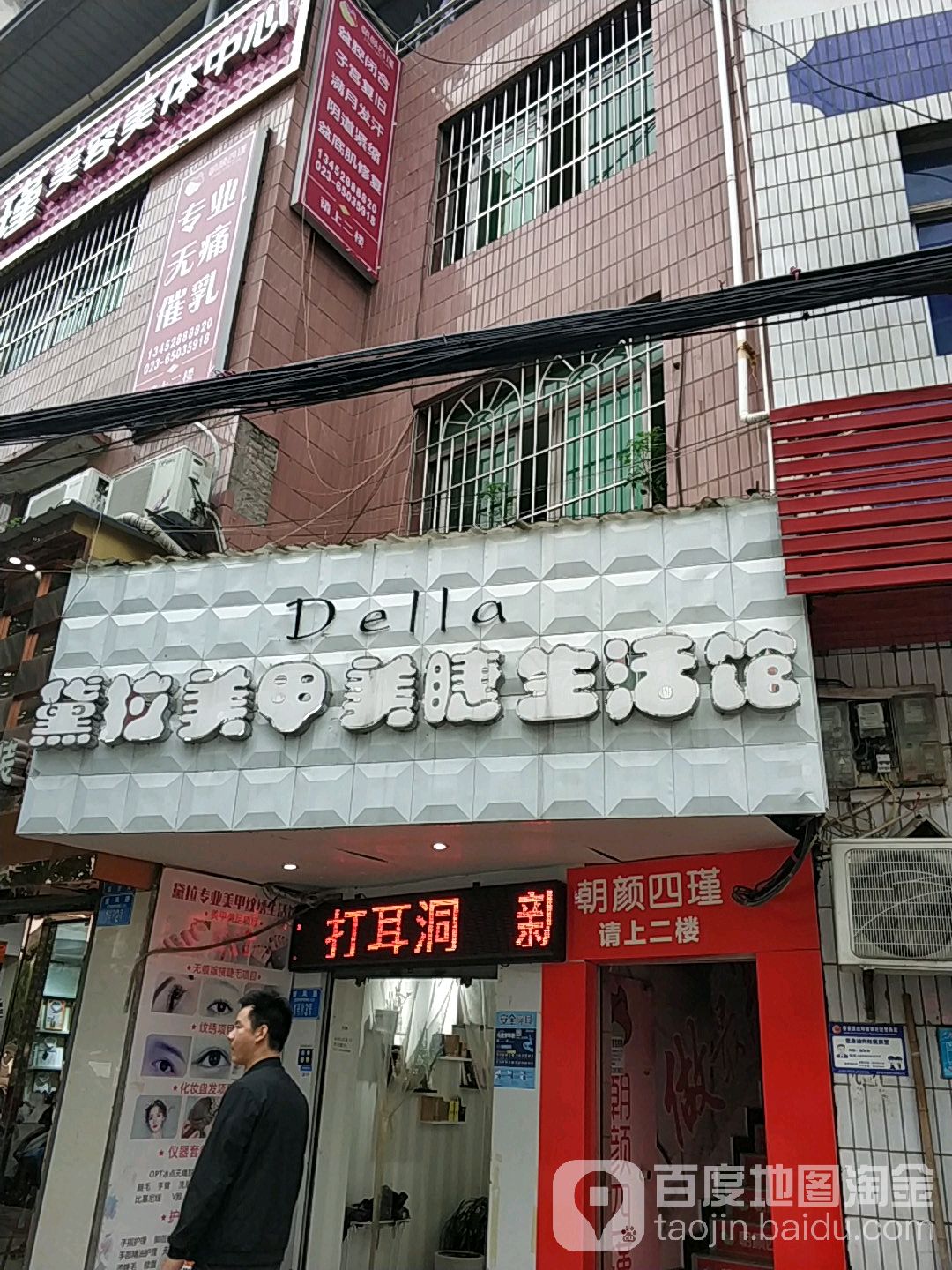 黛拉美甲纹绣生活馆(曾家店)