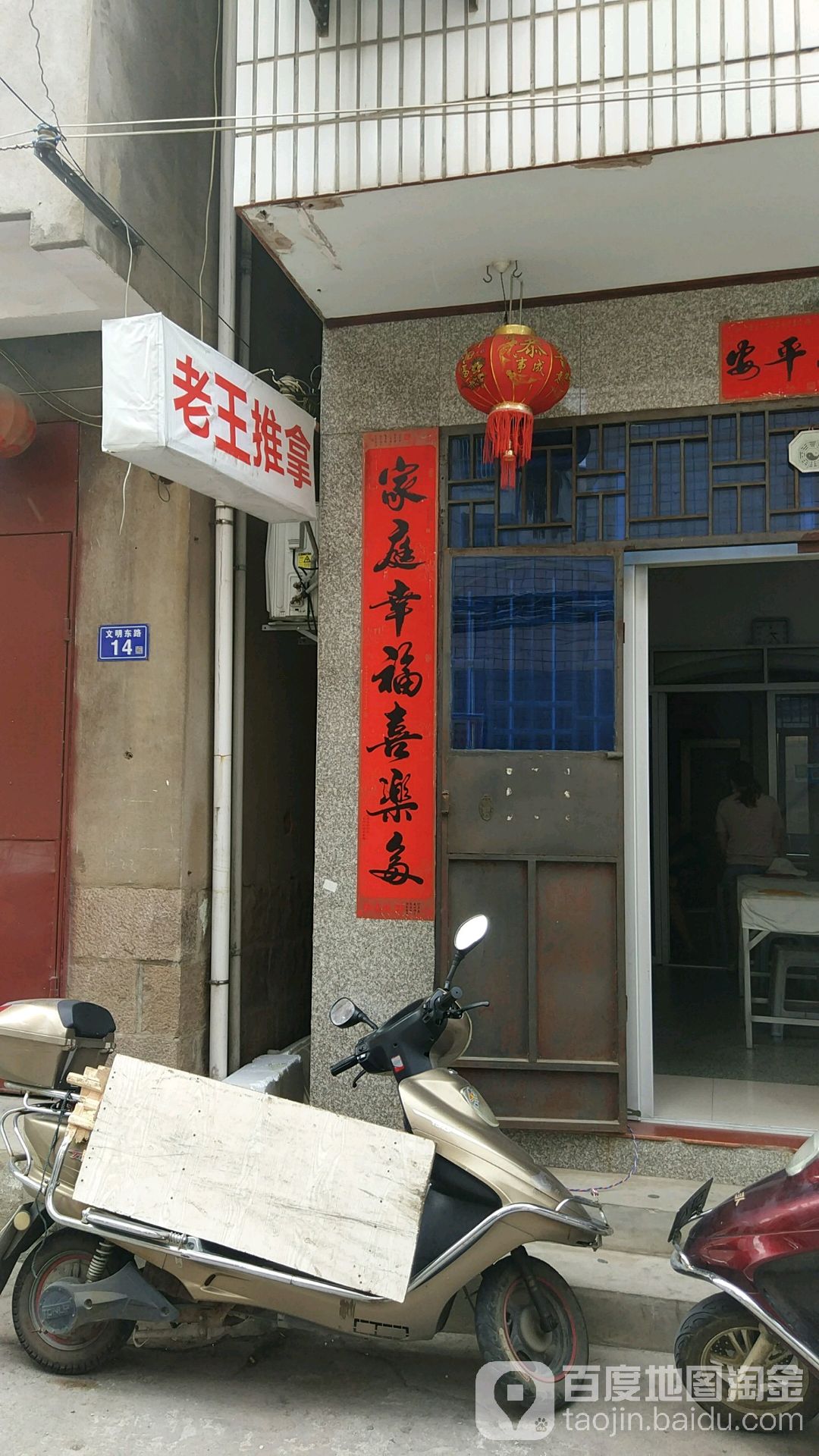 老林推拿