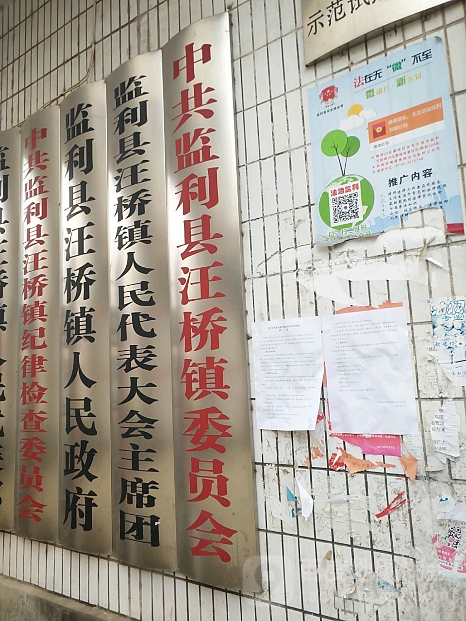 监利市汪桥镇人民政府