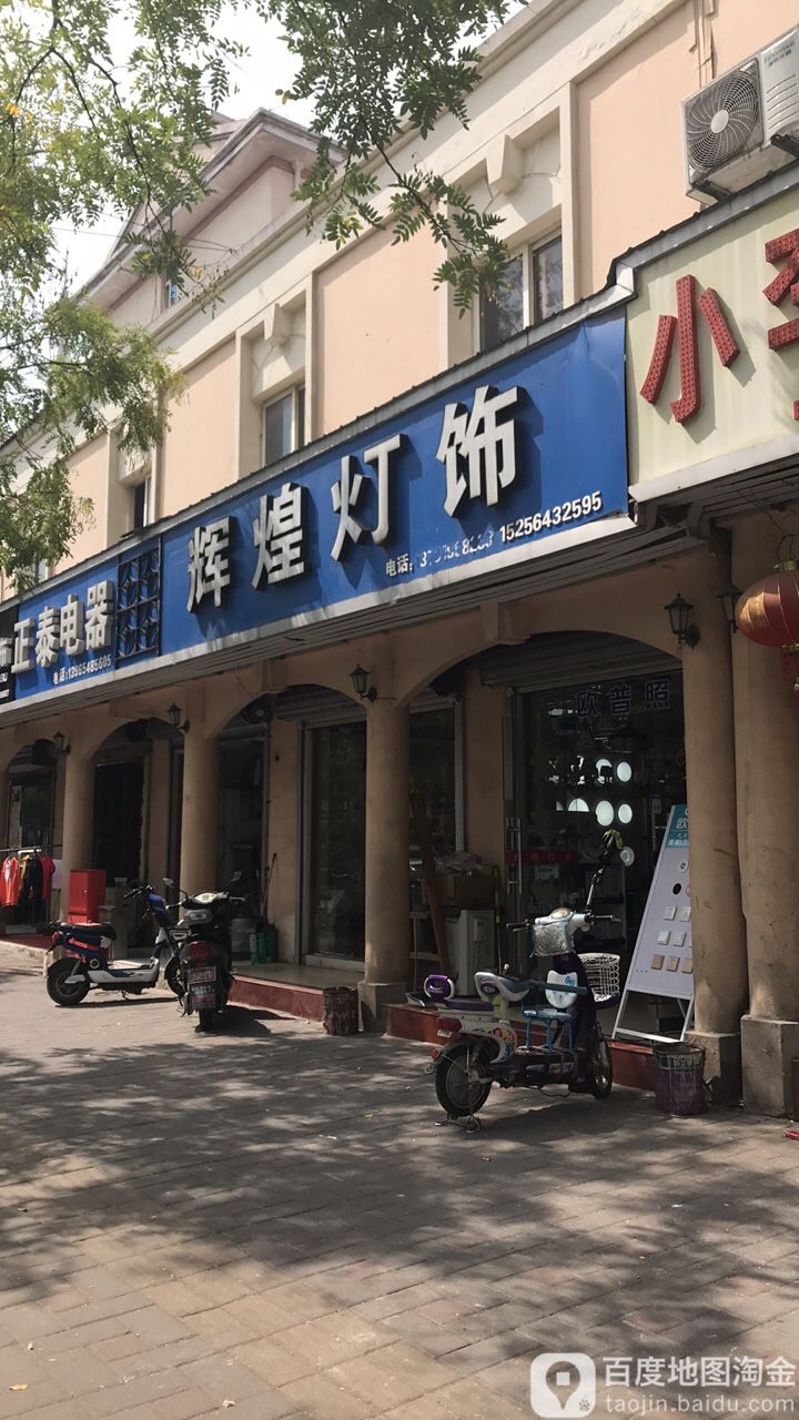 辉煌灯具