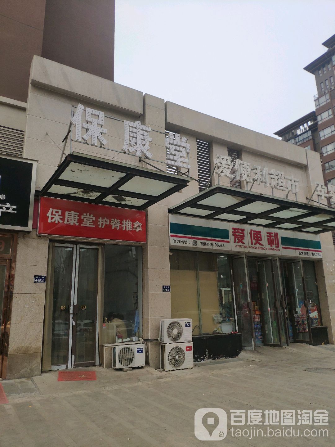 爱便利(英才街店)