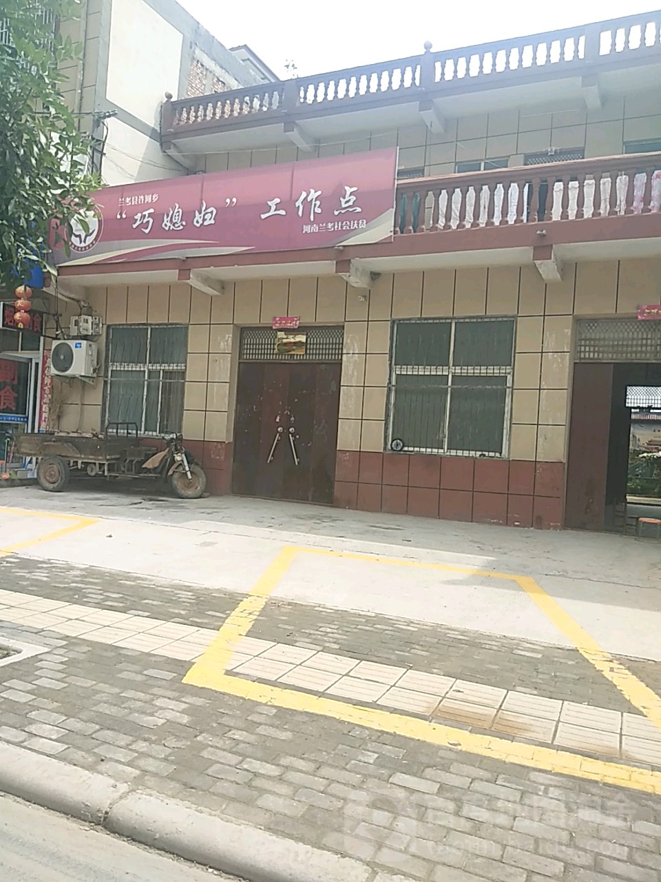 巧媳妇工作点