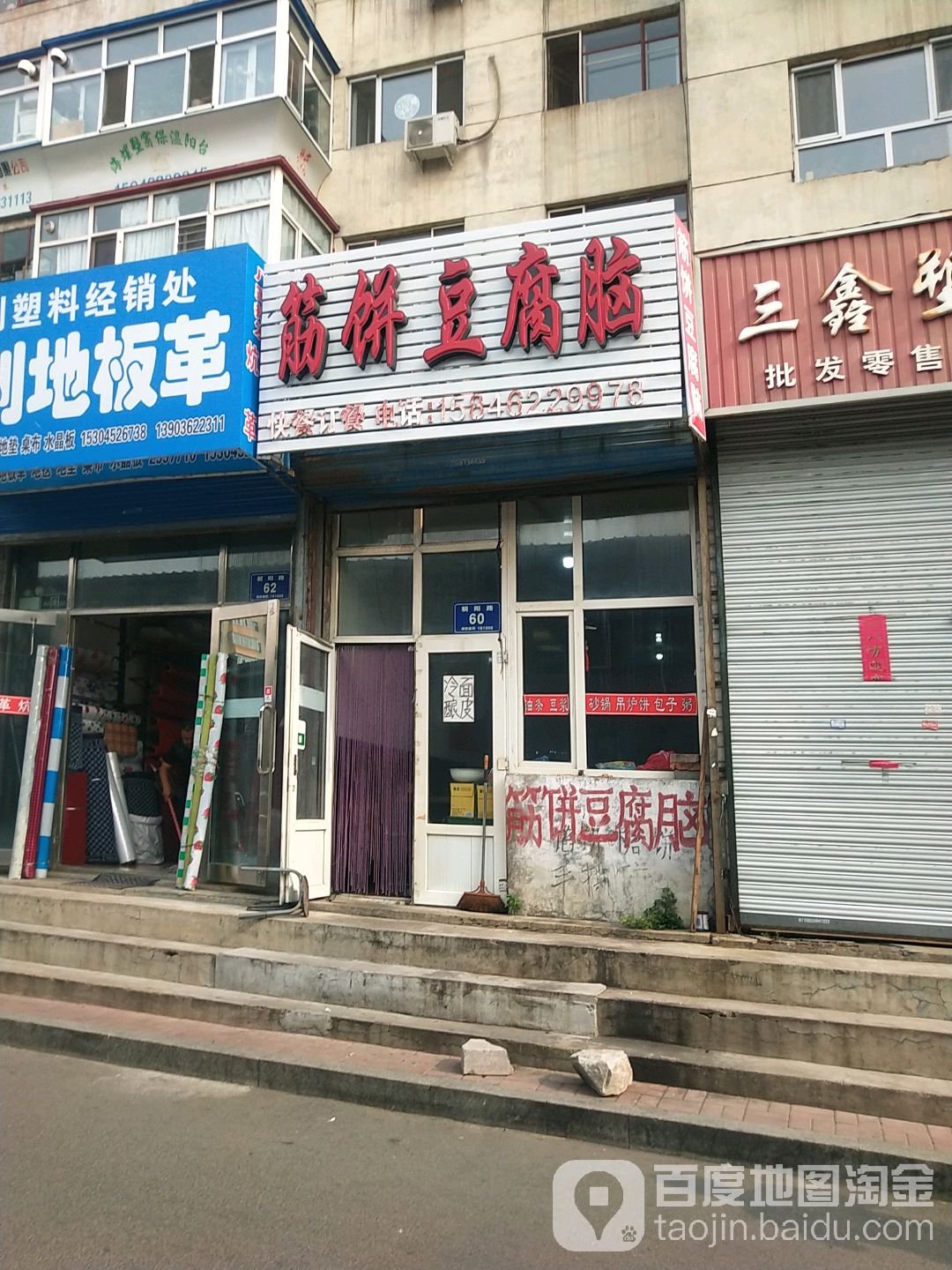 筋餅豆腐腦(朝陽路店)