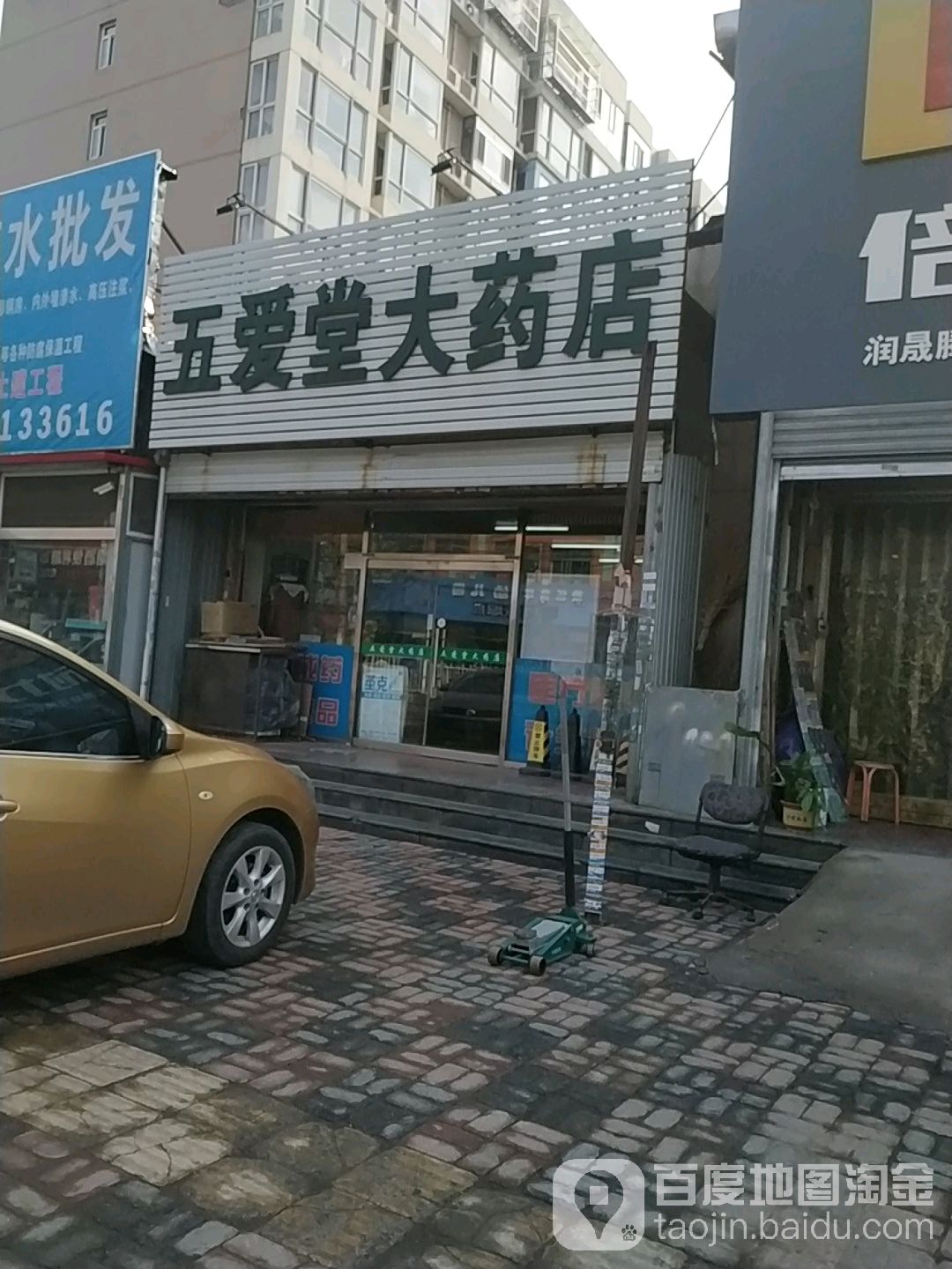 五爱堂大药店