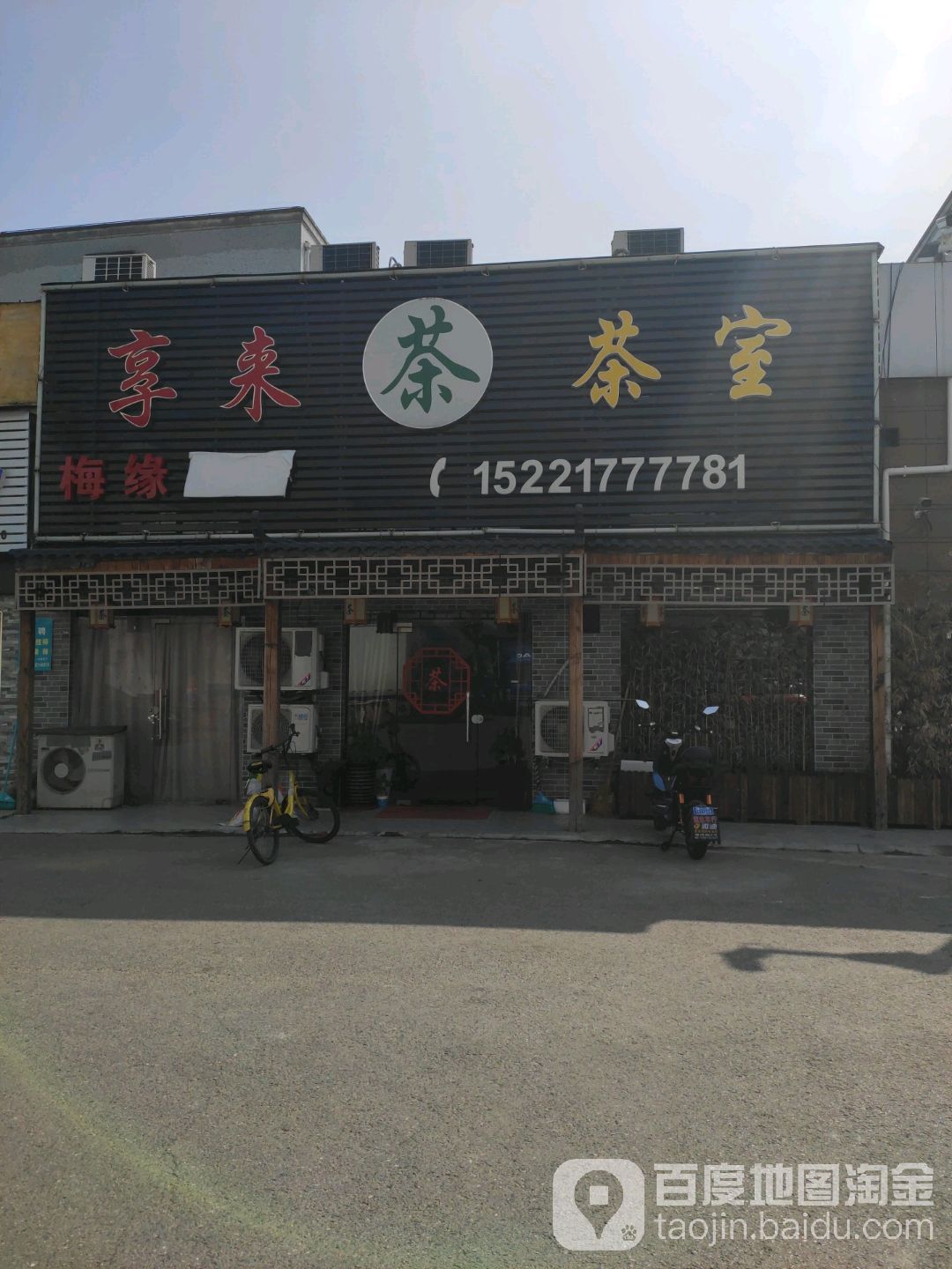 享来棋牌