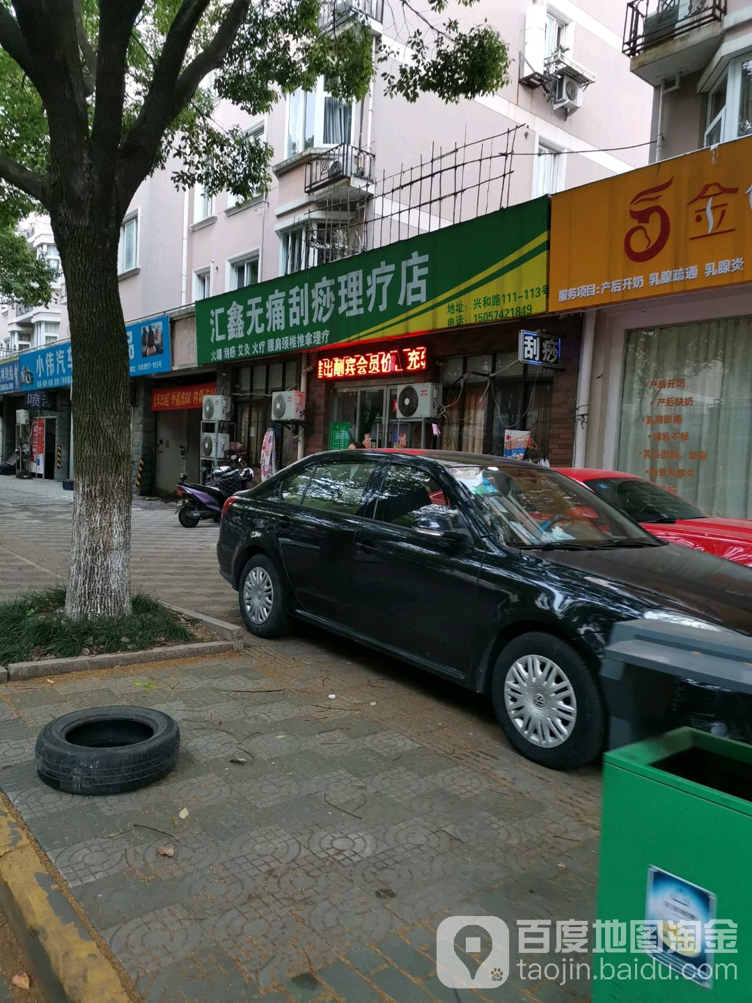 汇鑫无痛刮莎
