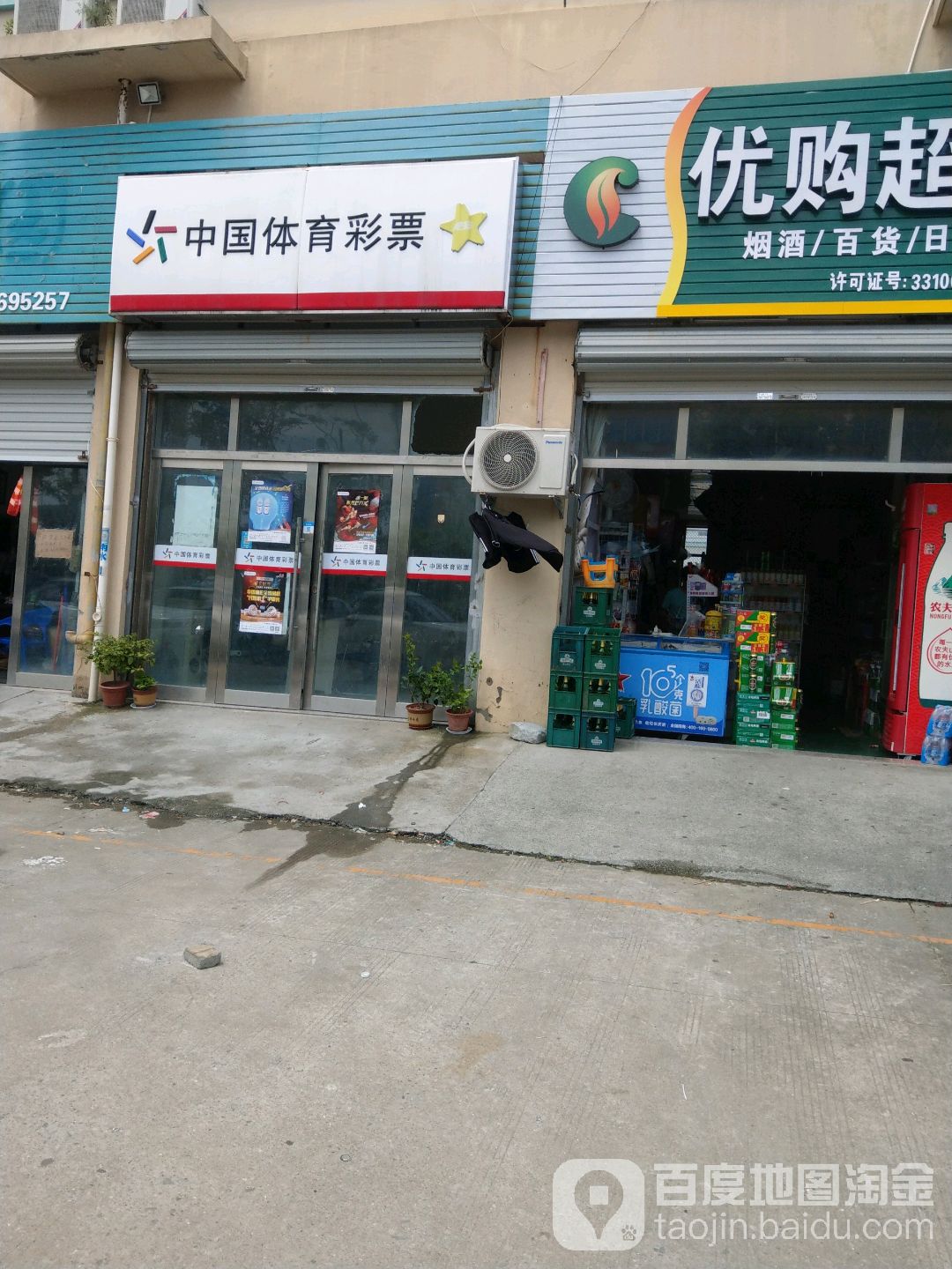 中国体彩票票(盐金线店)