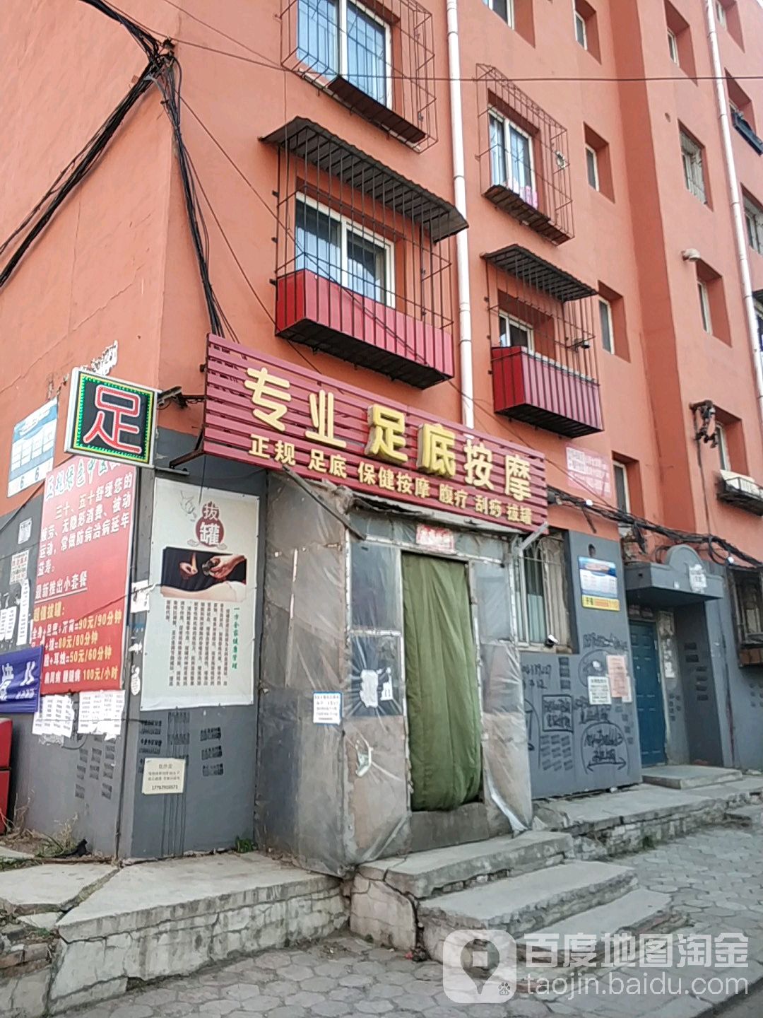 专业足底按摩