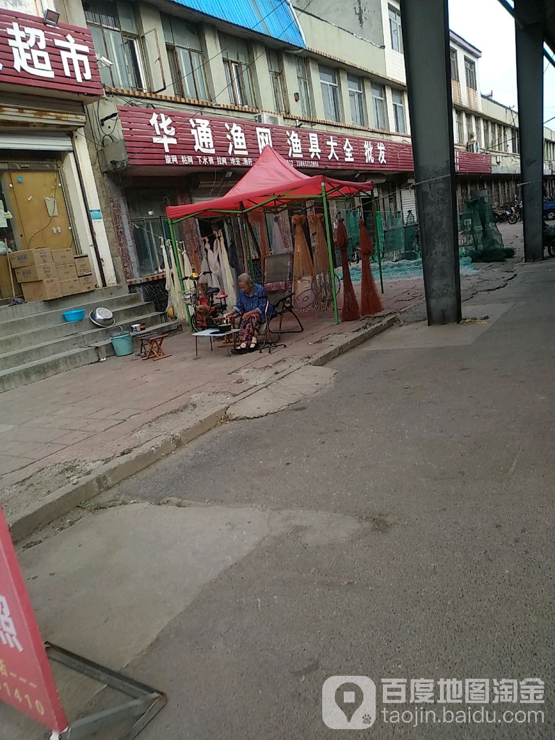 华通渔网渔具大全(滨州第三店)