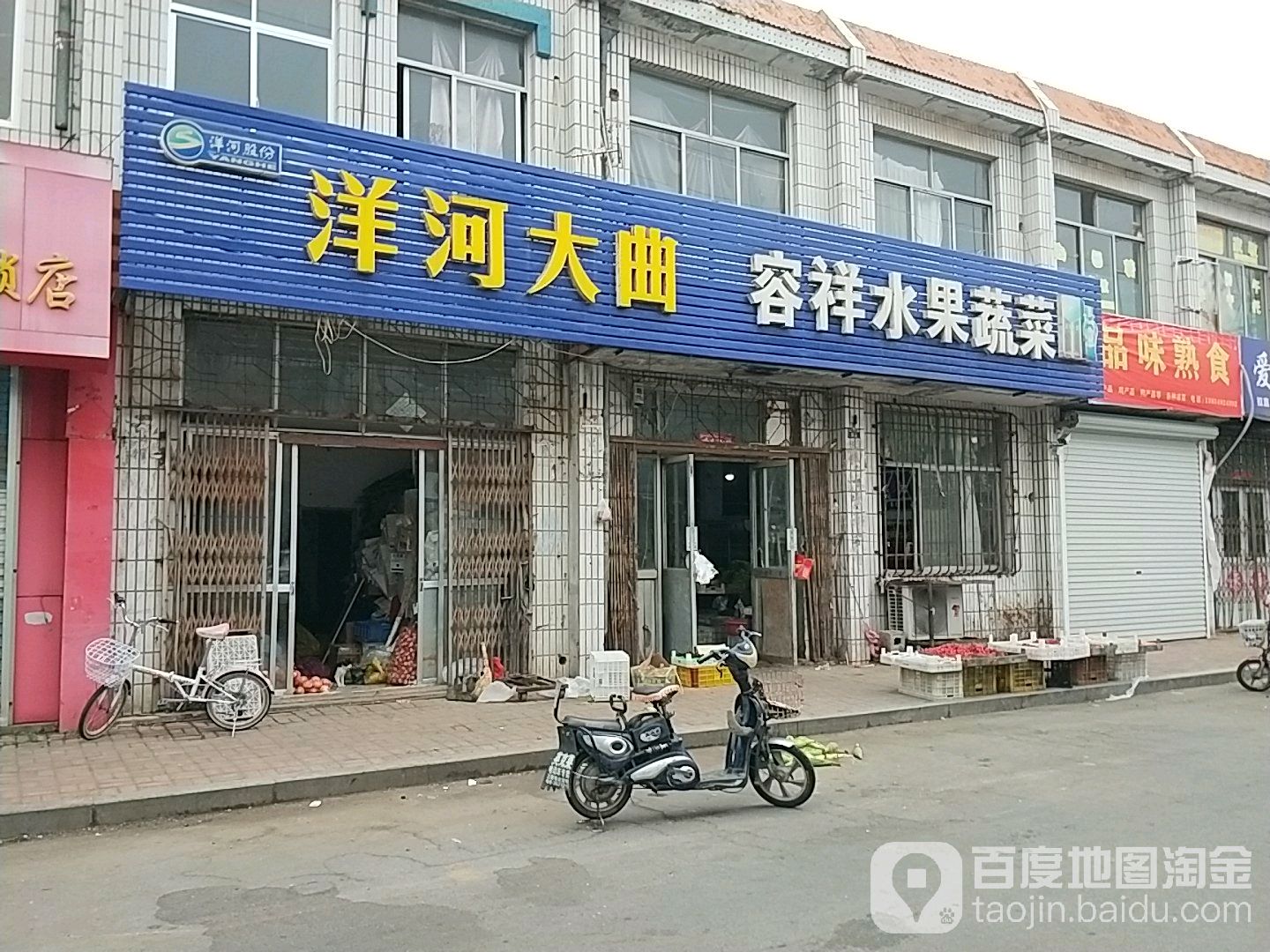 容祥水果蔬菜