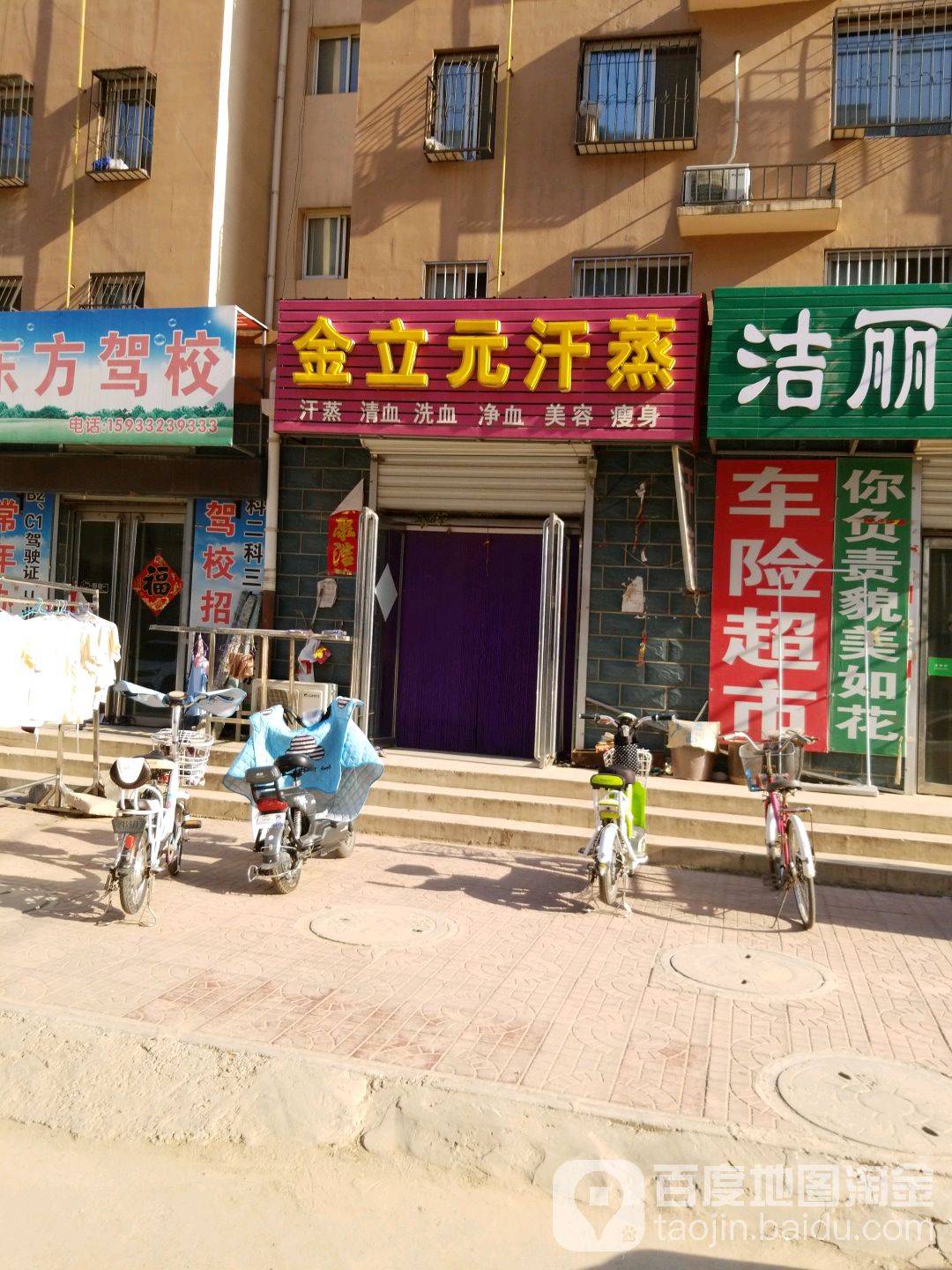金立元汗蒸