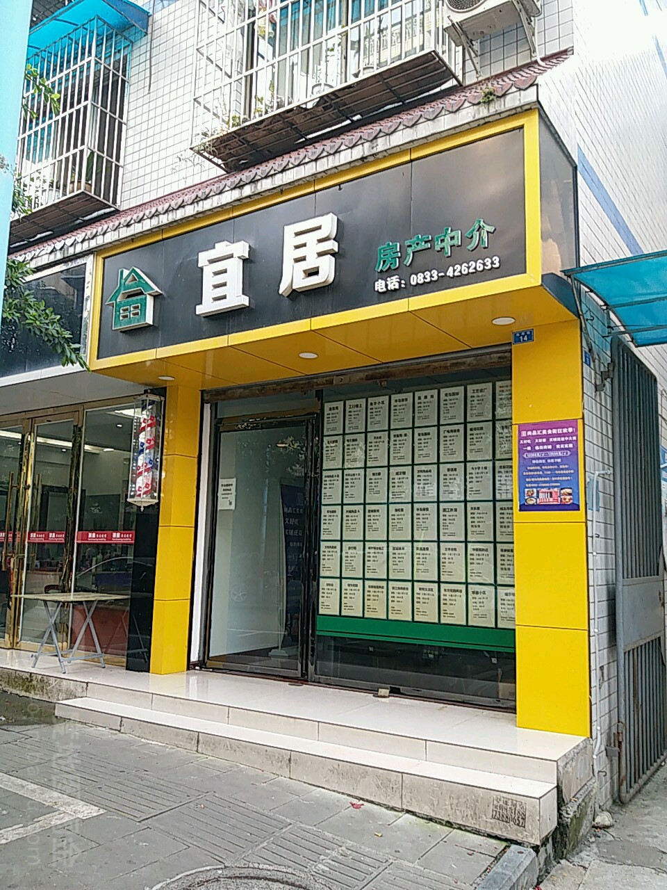 宜居房产中介(油榨街店)