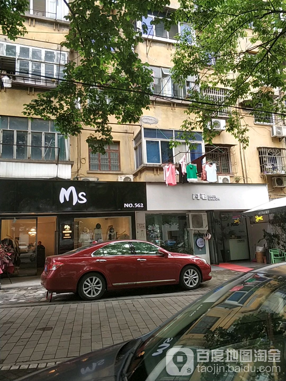 阿毛美发店沙龙