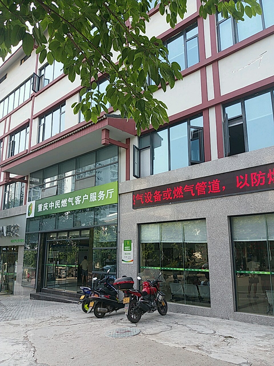 重庆中民燃气有限公司