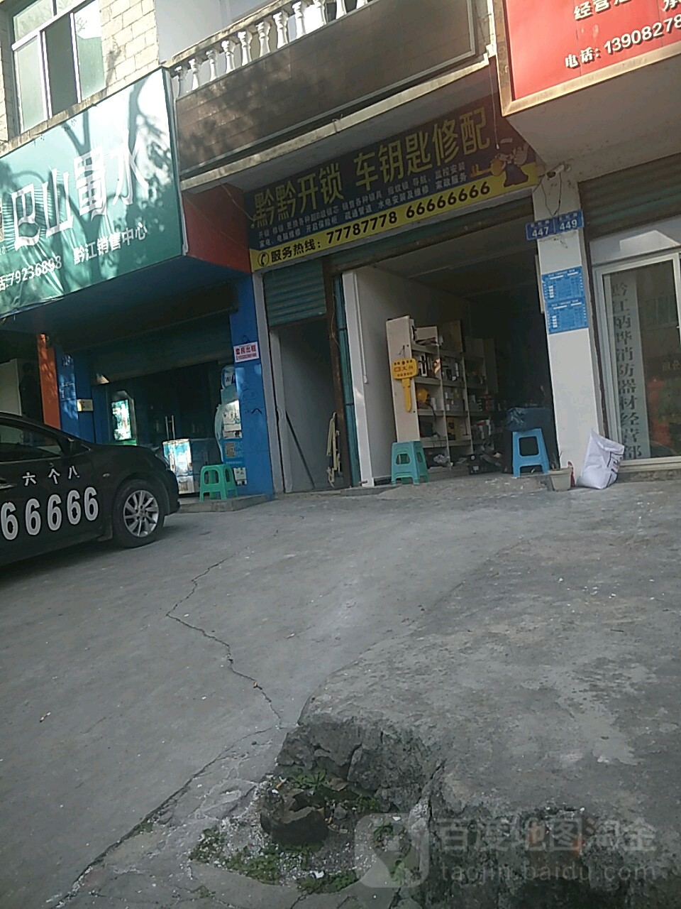 黔黔开锁
