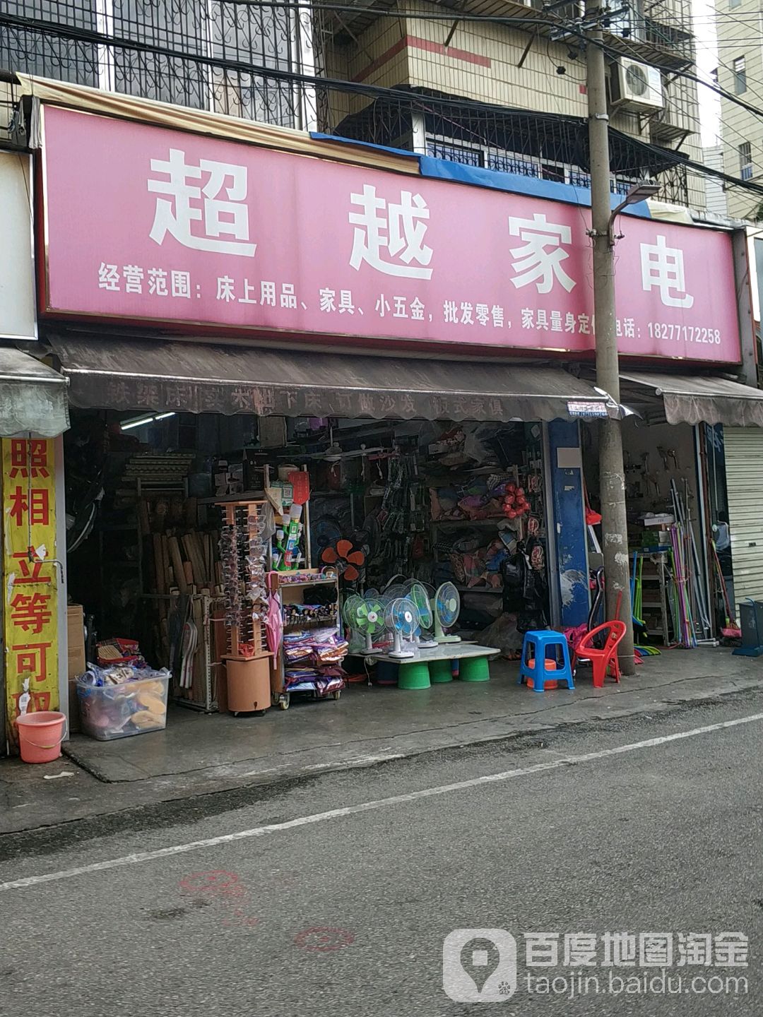 超越家电床上用品家具