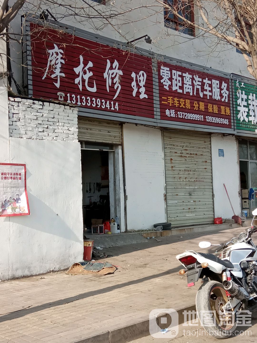 摩托修理