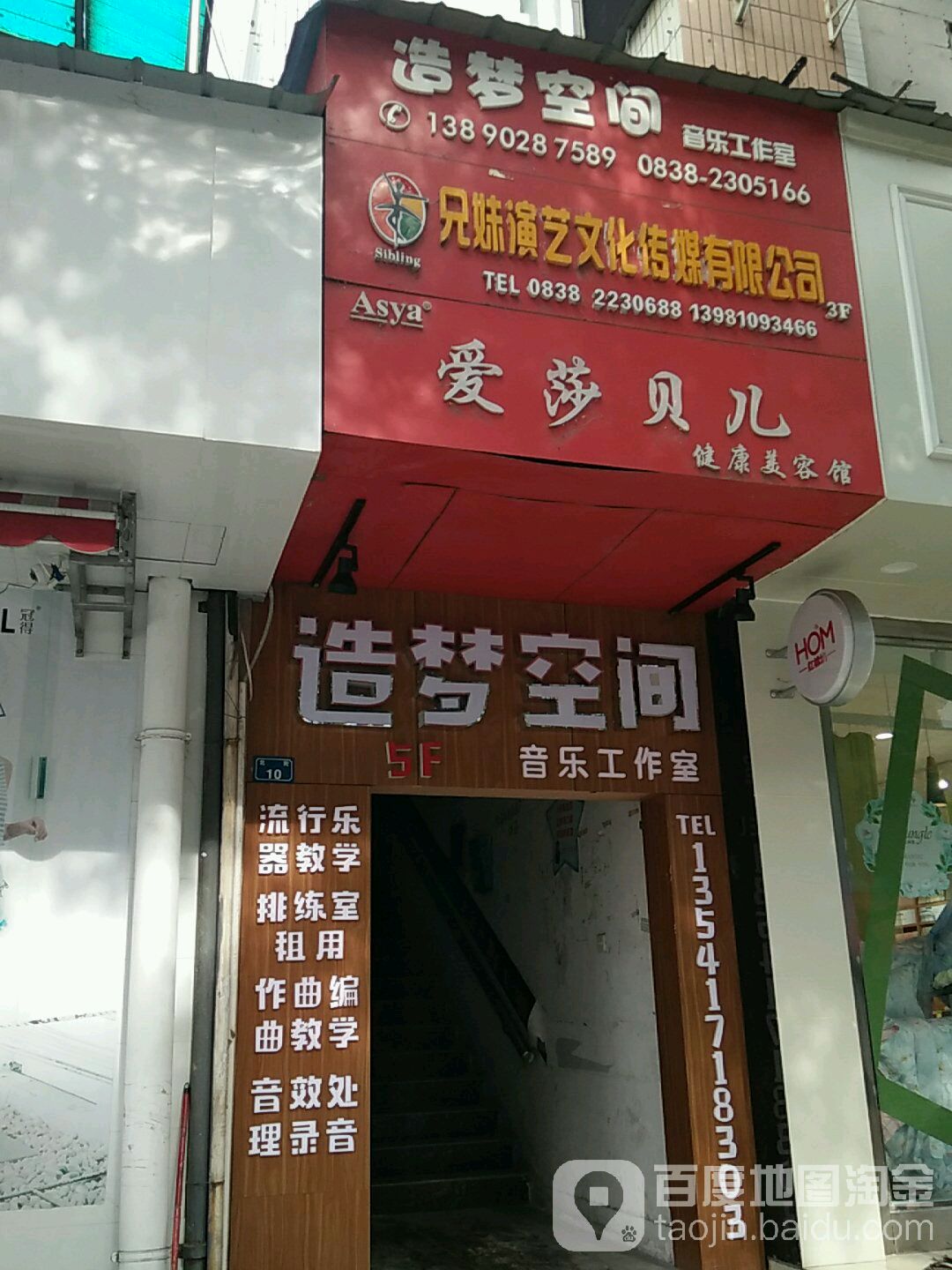爱莎贝儿健康美容馆馆(北街店)