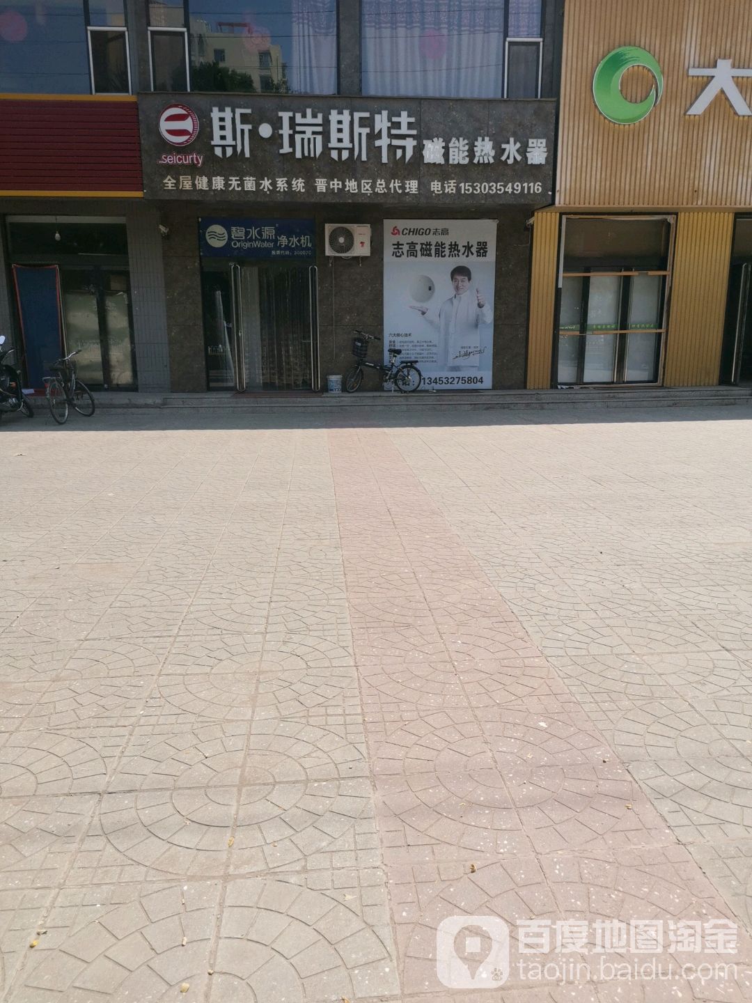 斯瑞斯特磁能热水器(顺城南路店)