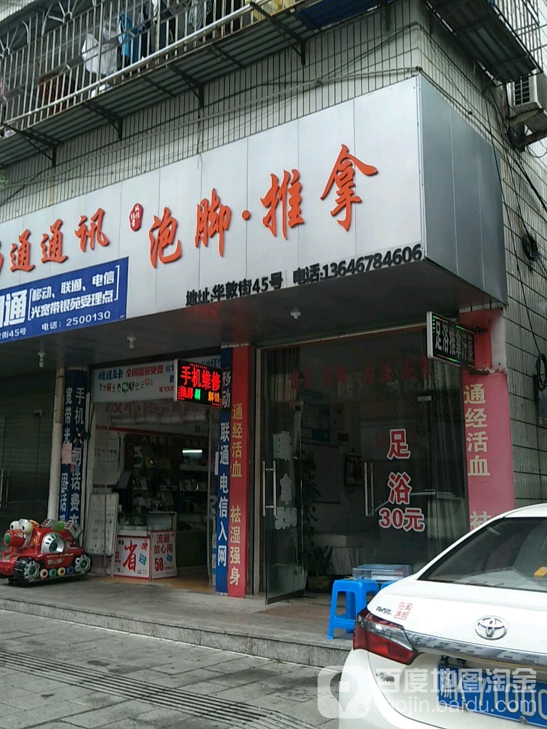泡脚推拿