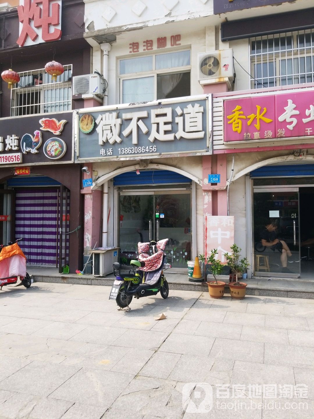 微不足道(香水路店)