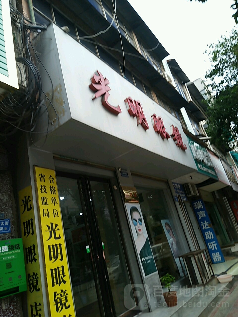 大明眼镜(钧州大街店)