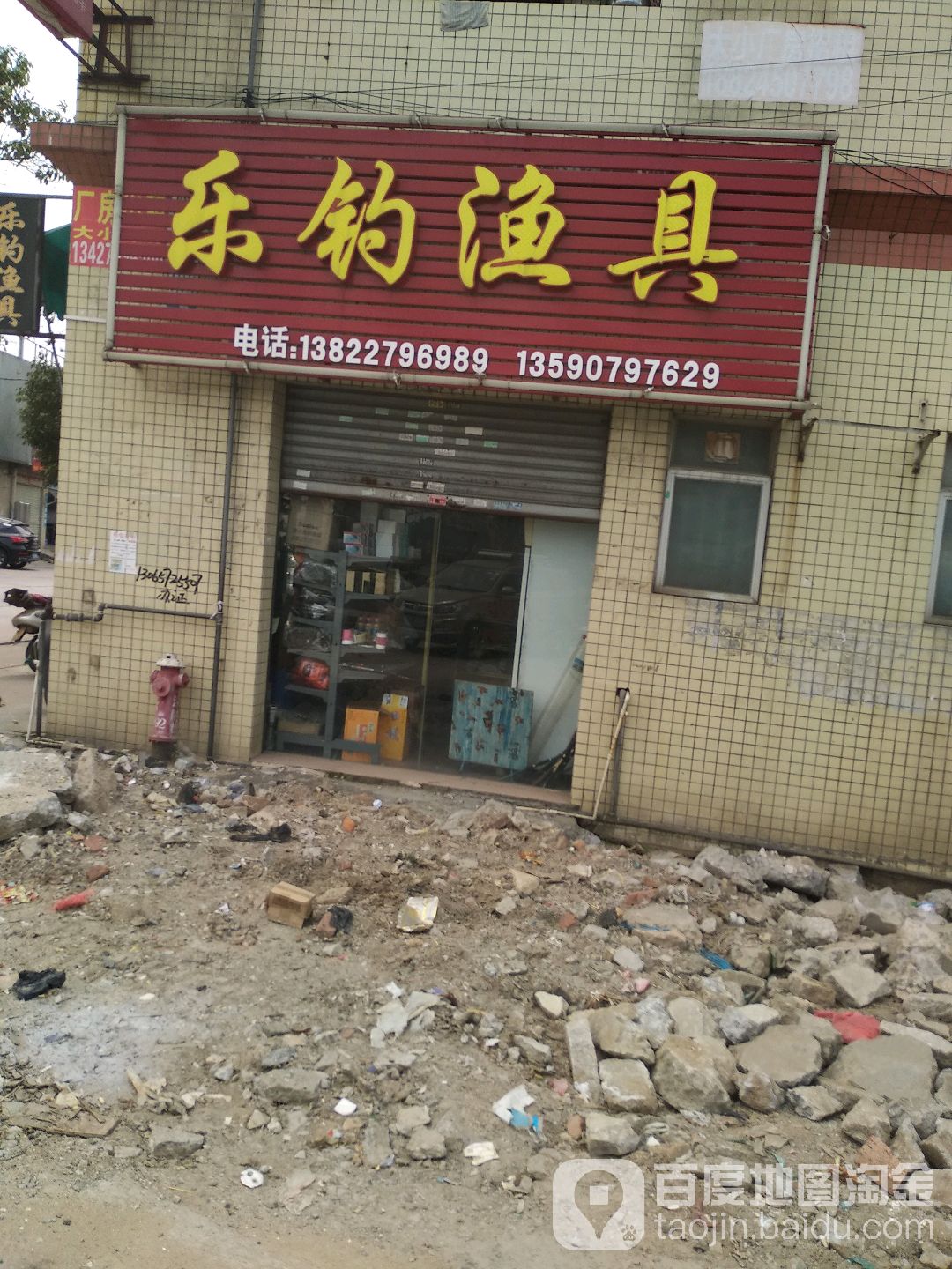 乐钓渔具(古镇店)