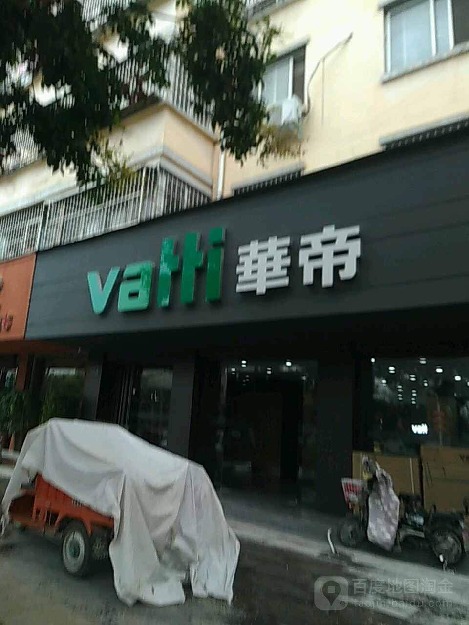 项城市华帝(光武大道店)