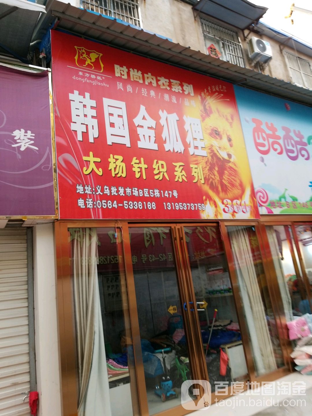 金狐狸内衣(磨子潭路店)